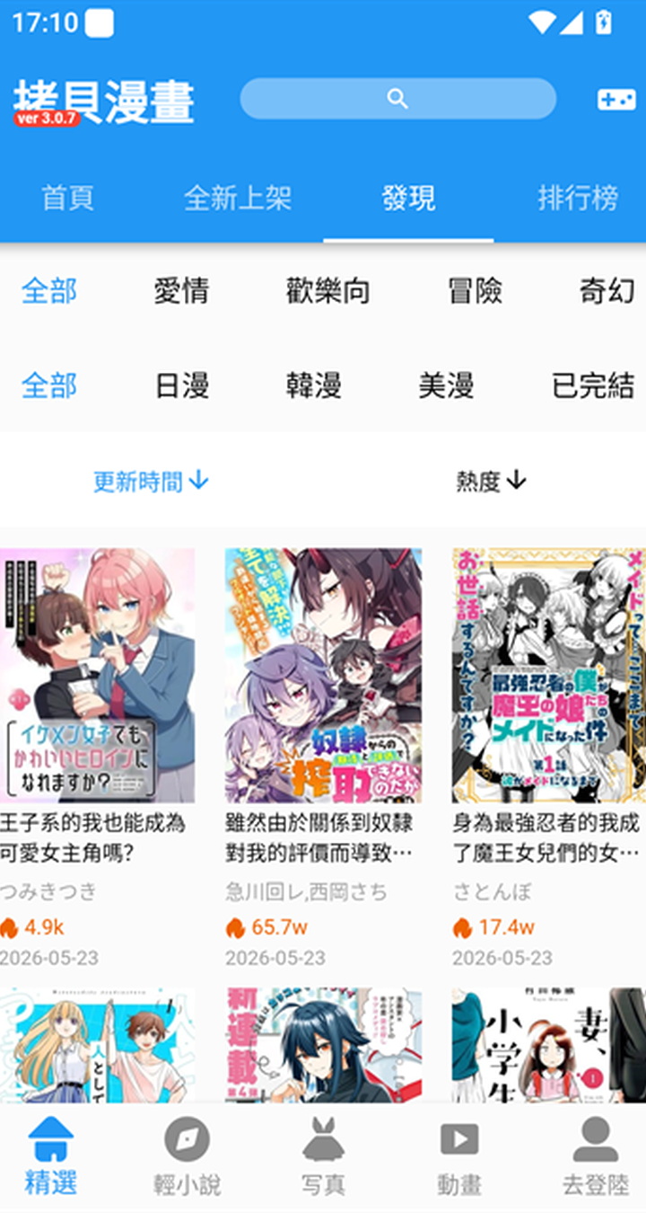 拷贝漫画首页榜单与频道入口截图