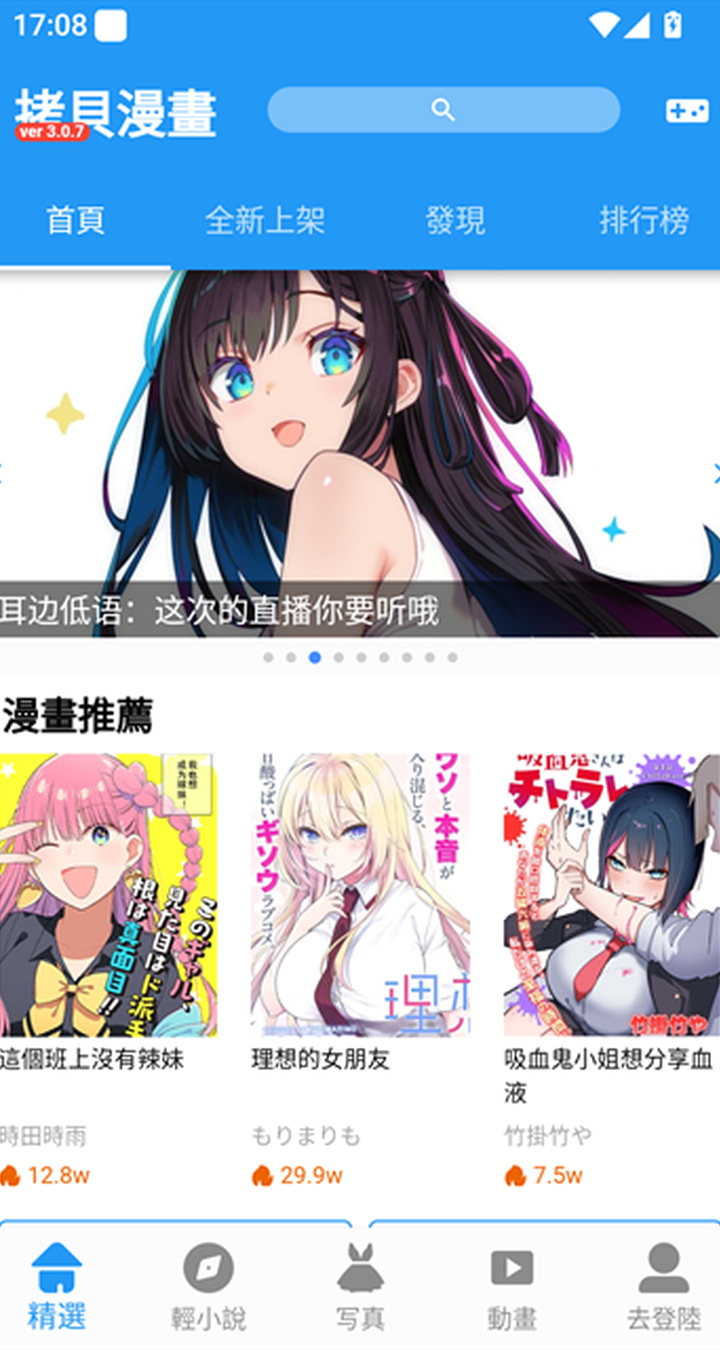 拷贝漫画热门更新列表截图