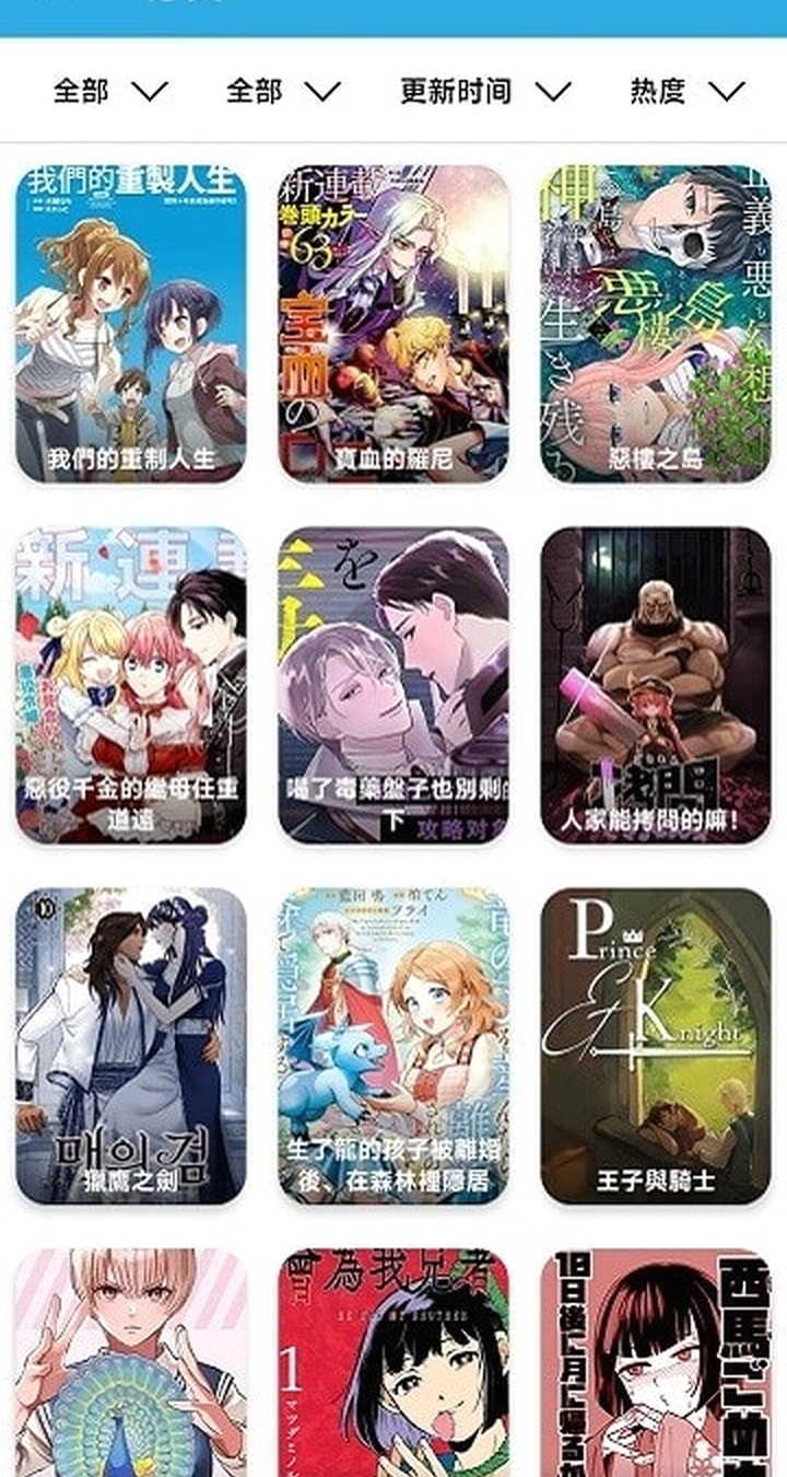 拷贝漫画我的书架网格视图截图