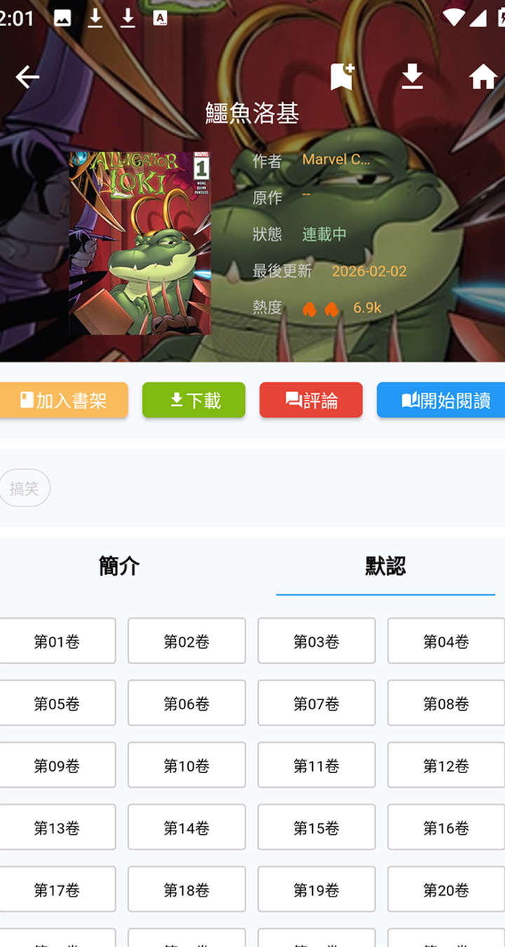 拷贝漫画作品详情与章节目录截图