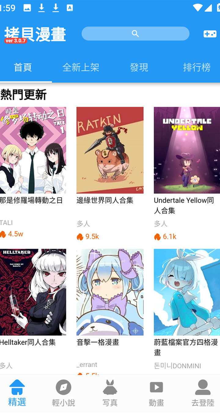 拷贝漫画首页精选推荐截图