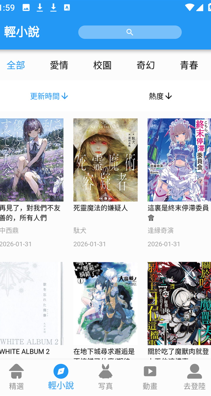 拷贝漫画轻小说频道书架截图